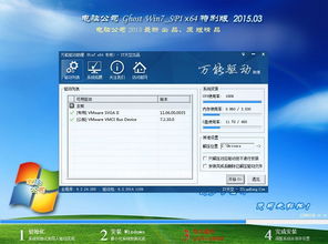 經典回顧 電腦公司Ghost Win7 SP1 x64 旗艦特別版（2015）